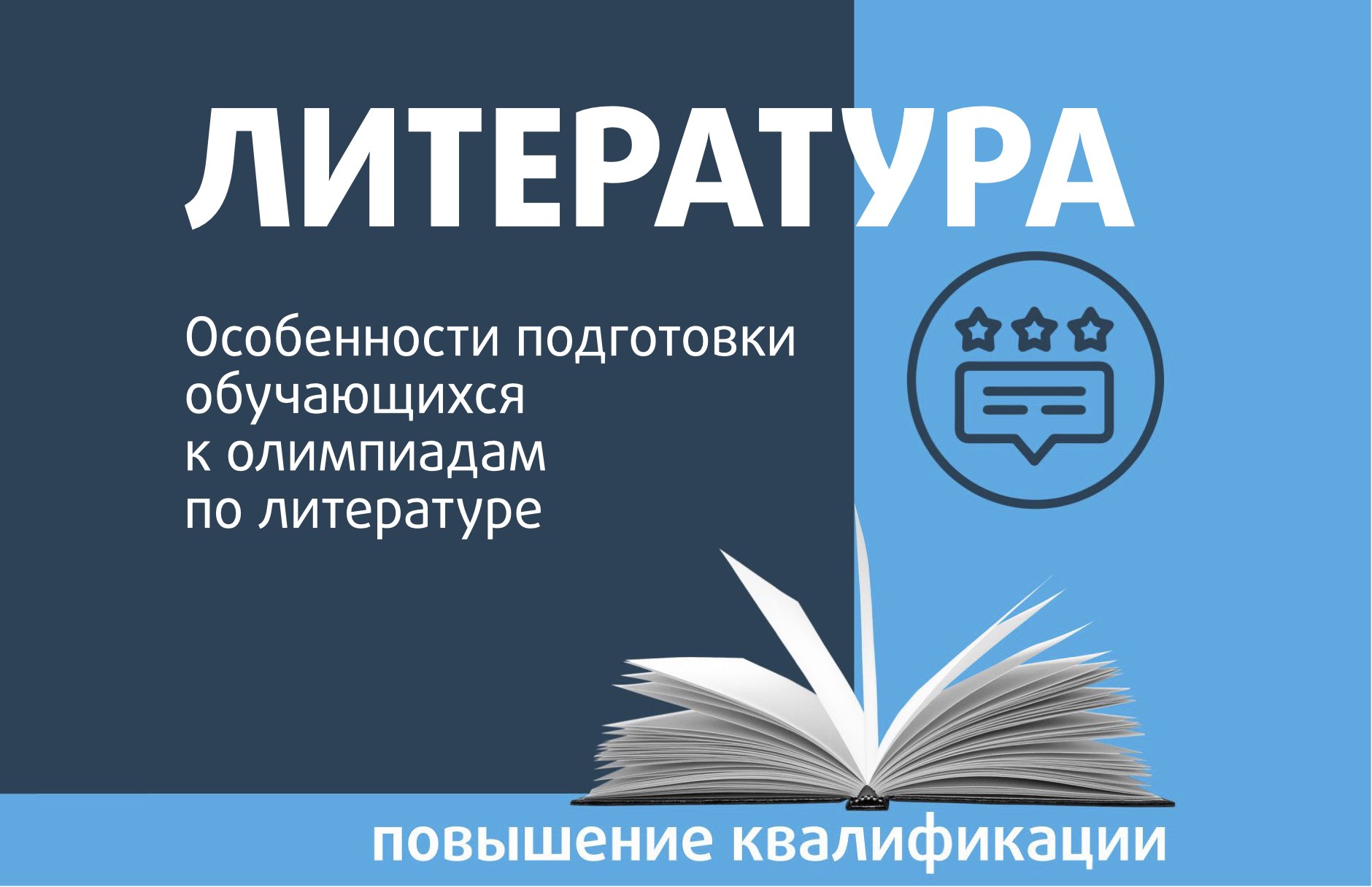 Особенности подготовки обучающихся к олимпиадам по литературе - Центр  педагогического мастерства